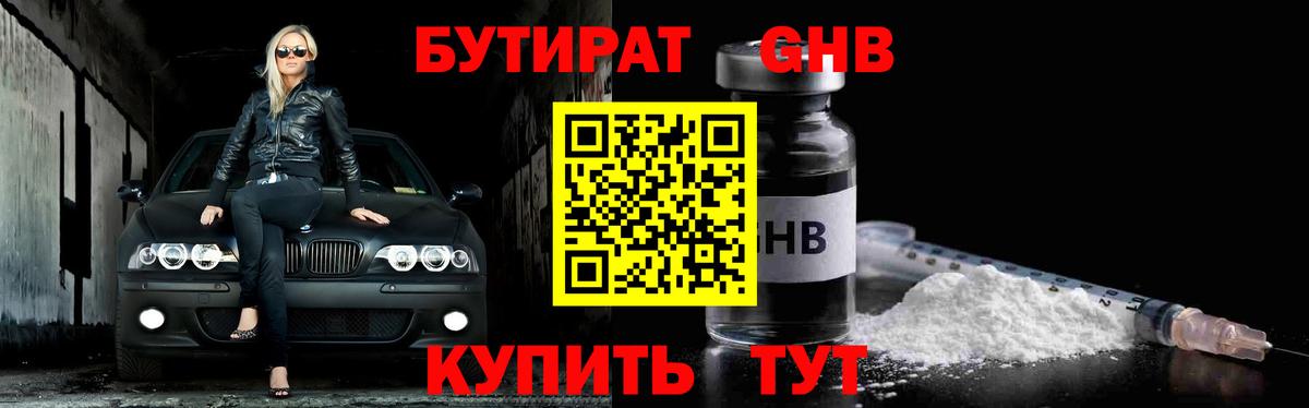 БУТИРАТ 1.4BDO  Вход с VPN  Дятьково 