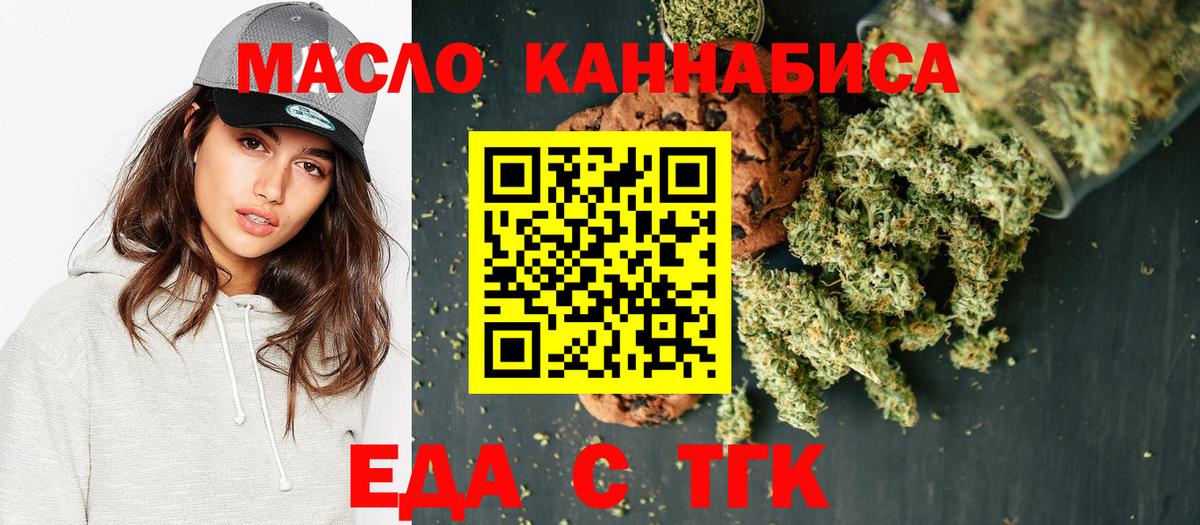 Дятьково  Печенье с ТГК конопля  Вход с VPN 