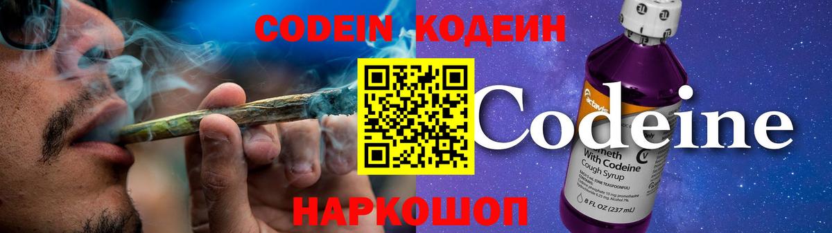 Кодеин напиток Lean (лин)  Вход с VPN  Дятьково 