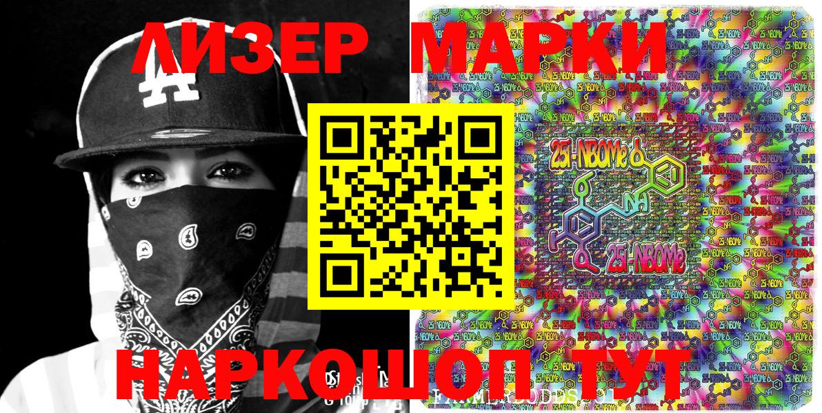Марки 25I-NBOMe 1,8мг Дятьково