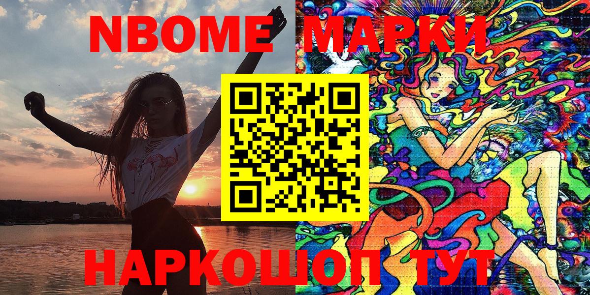 Марки NBOMe 1,5мг  Вход с VPN  цены   Дятьково  Марки NBOMe 1,5мг 