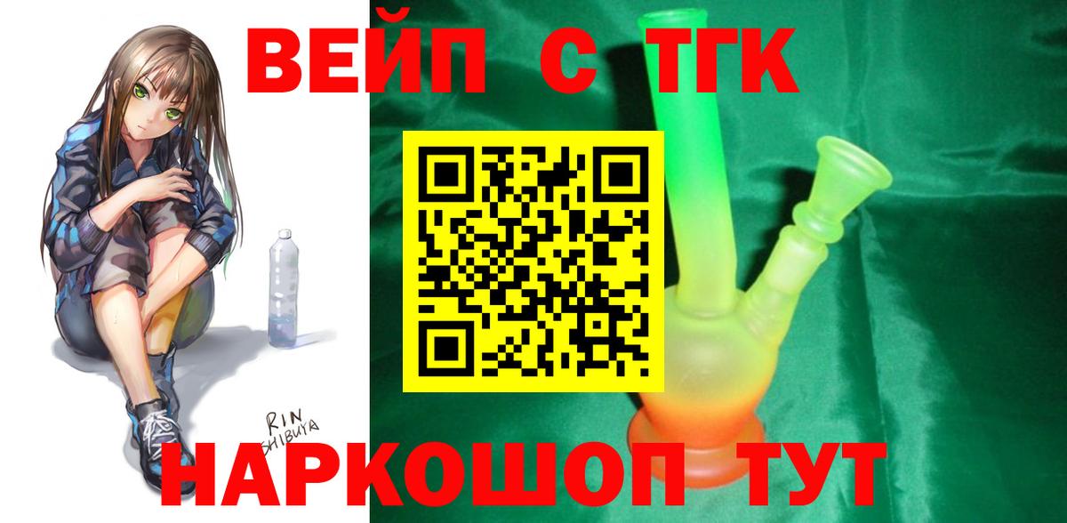 Дистиллят ТГК вейп с тгк Дятьково